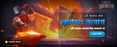 সেরা গেমিং অভিজ্ঞতার সাথে জিতে নিন banner